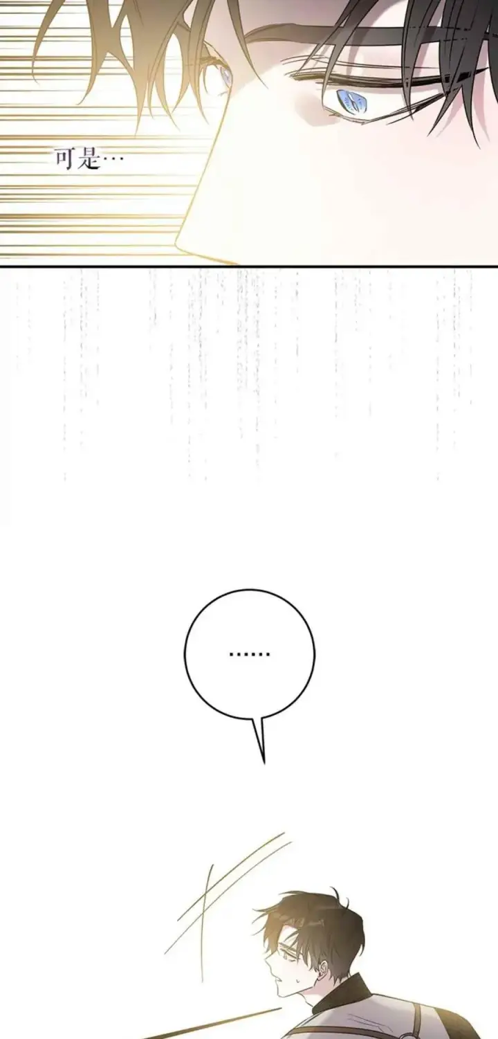 漫画《驯服暴君后逃跑了》43.兑现愿望（1）第48张图
