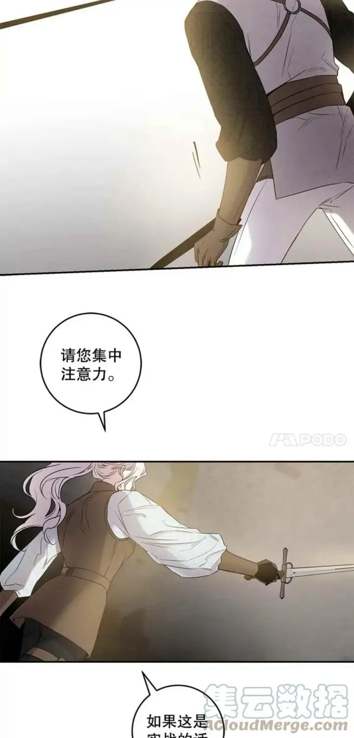 漫画《驯服暴君后逃跑了》43.兑现愿望（1）第49张图