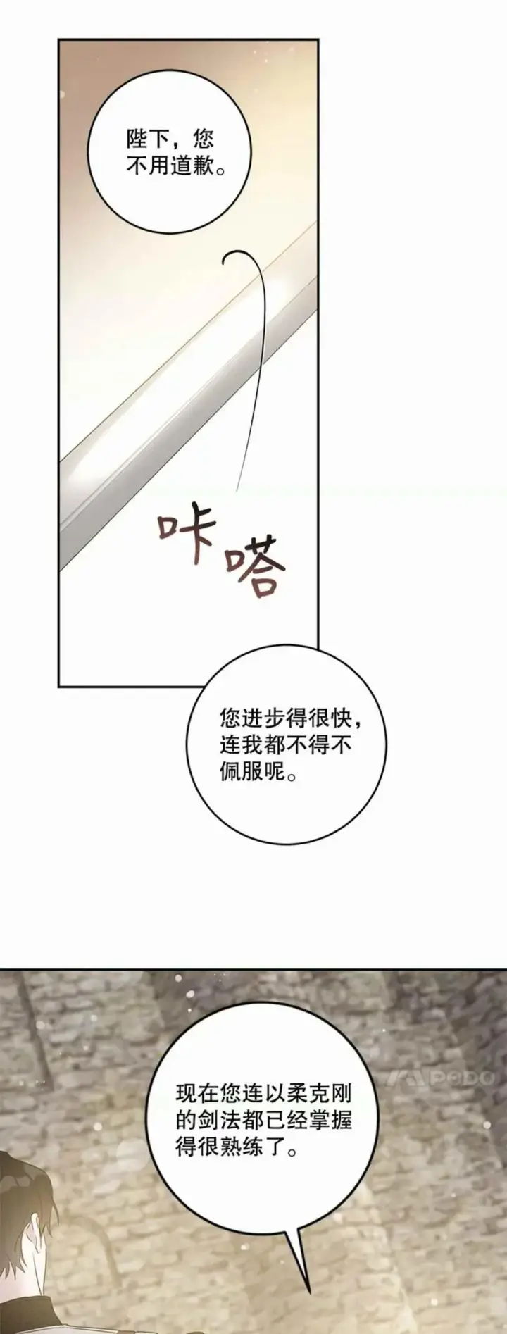 漫画《驯服暴君后逃跑了》43.兑现愿望（1）第51张图