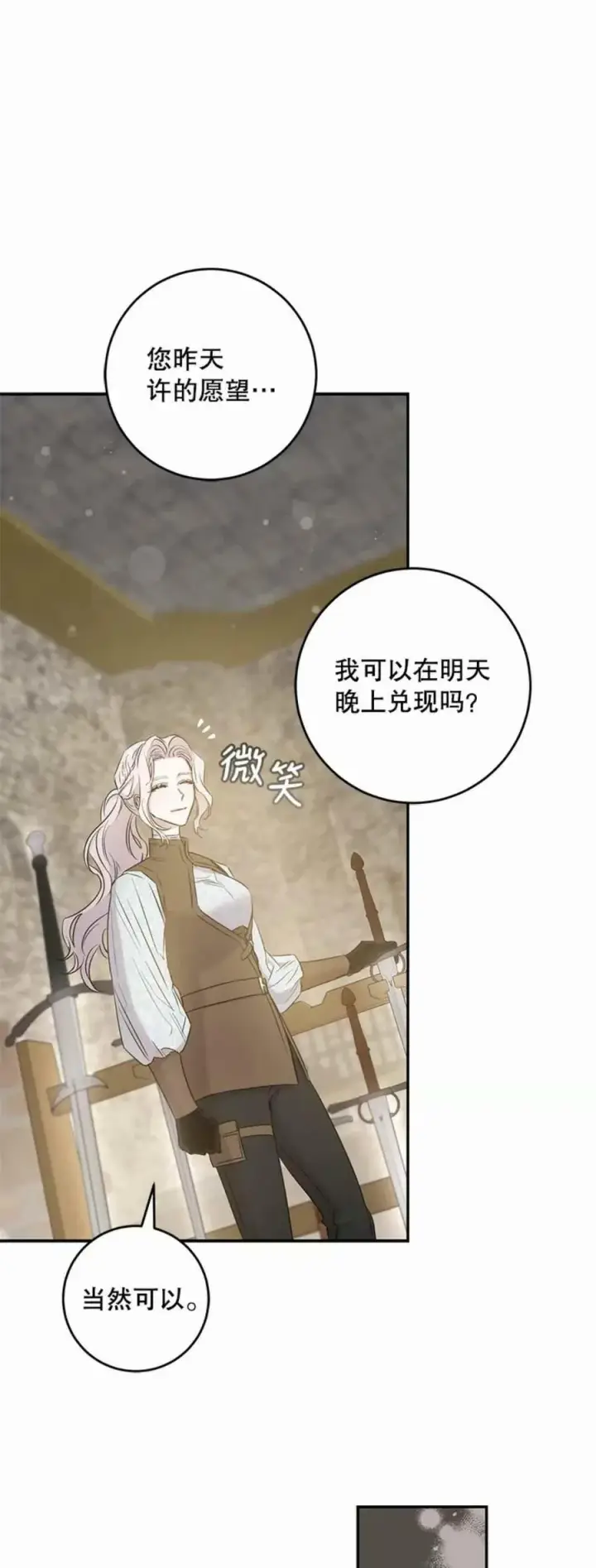 漫画《驯服暴君后逃跑了》43.兑现愿望（1）第53张图