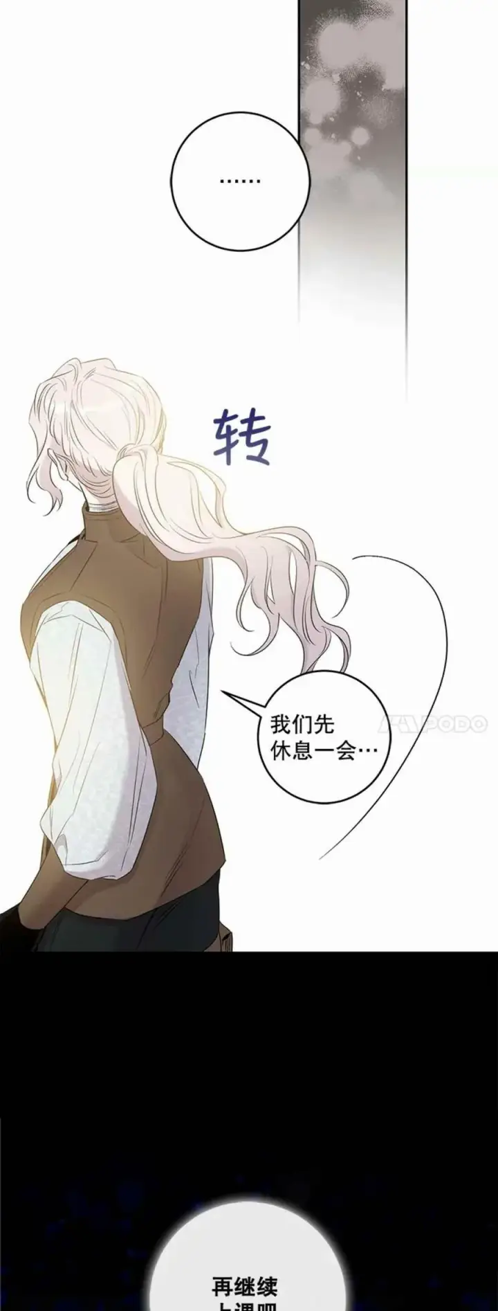 漫画《驯服暴君后逃跑了》43.兑现愿望（1）第54张图