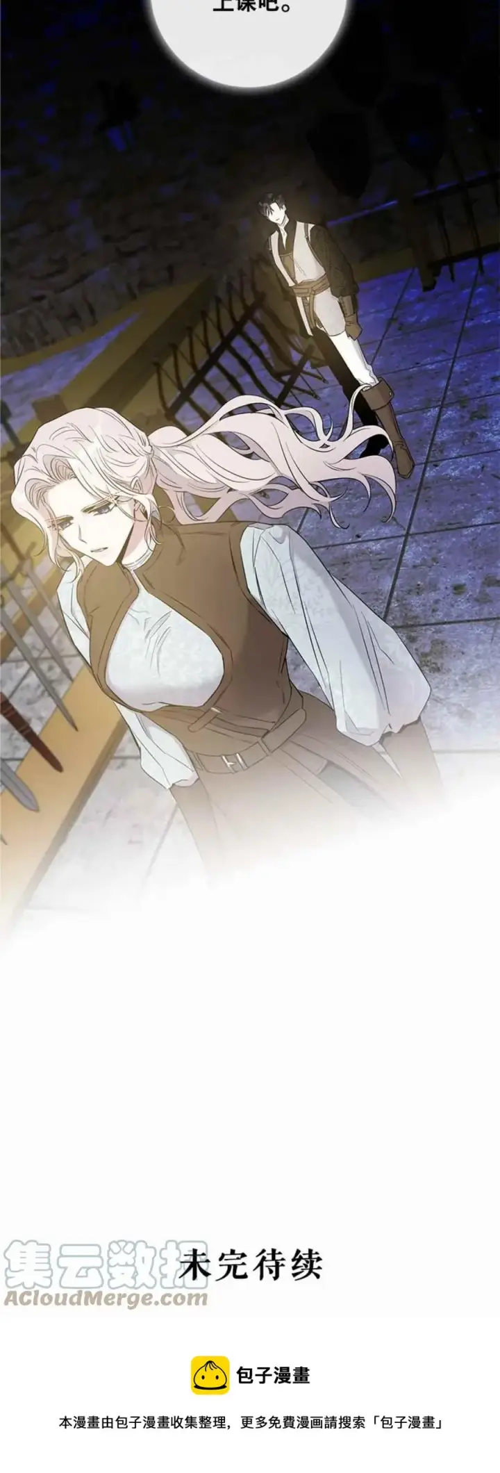 漫画《驯服暴君后逃跑了》43.兑现愿望（1）第55张图