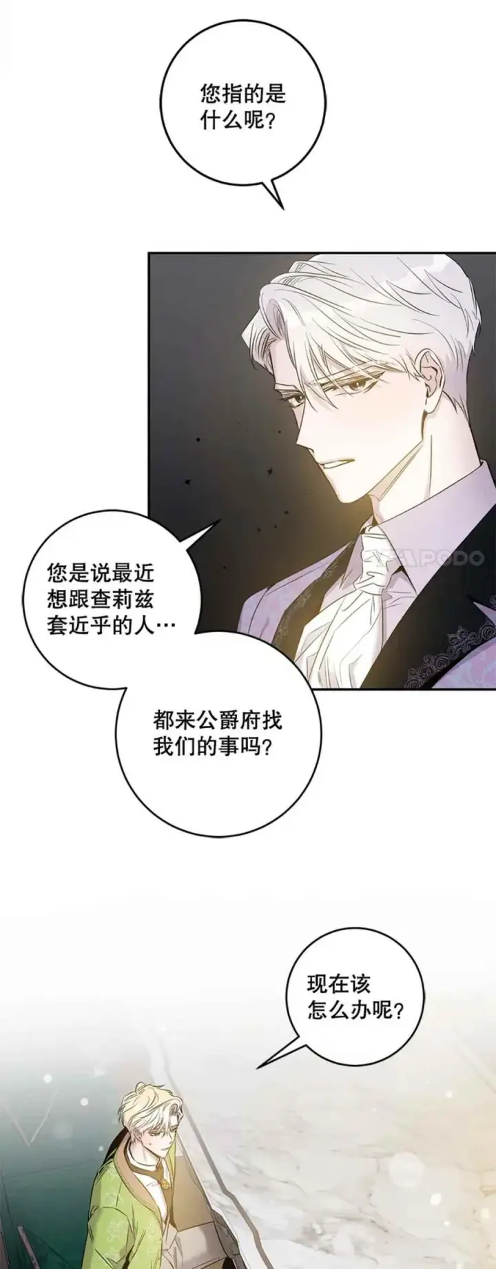 漫画《驯服暴君后逃跑了》43.兑现愿望（1）第6张图