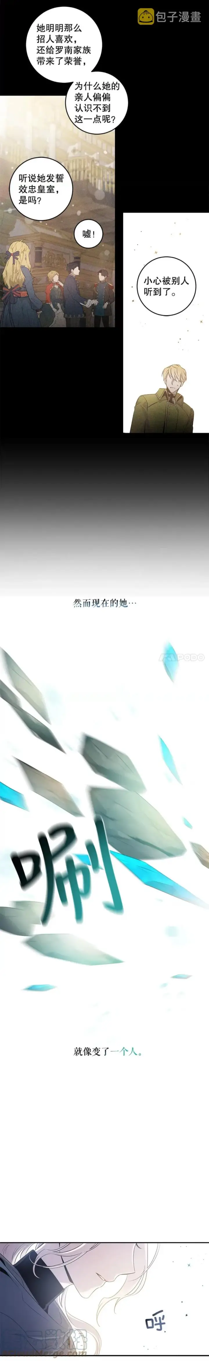 漫画《驯服暴君后逃跑了》44.兑现愿望（2）第11张图