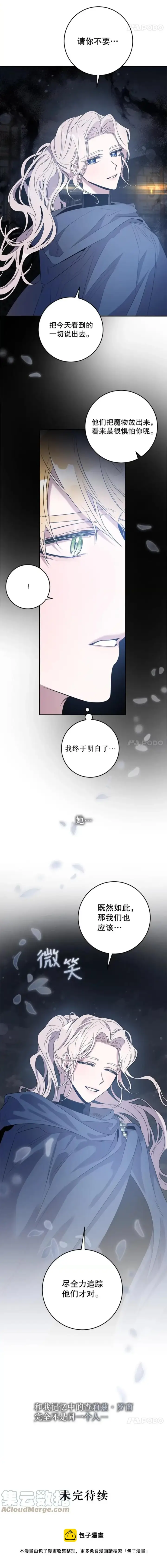 漫画《驯服暴君后逃跑了》44.兑现愿望（2）第13张图