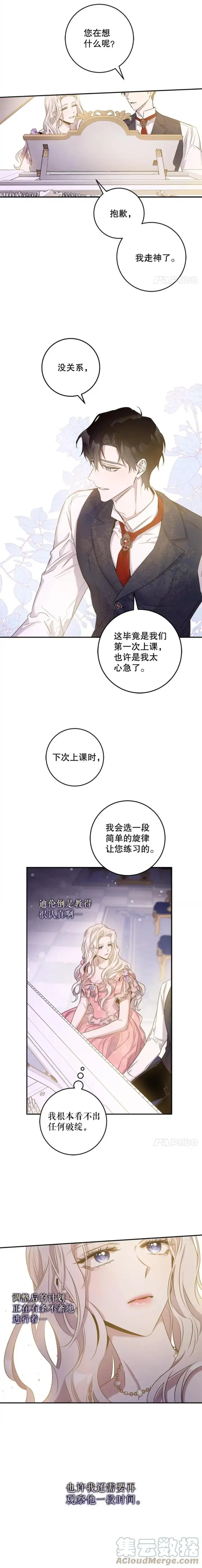 漫画《驯服暴君后逃跑了》44.兑现愿望（2）第3张图