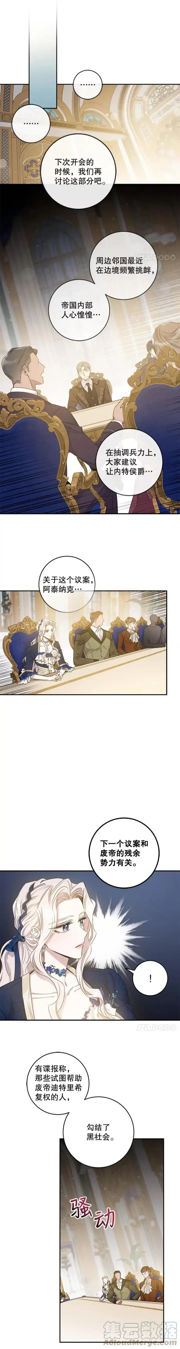 漫画《驯服暴君后逃跑了》44.兑现愿望（2）第4张图