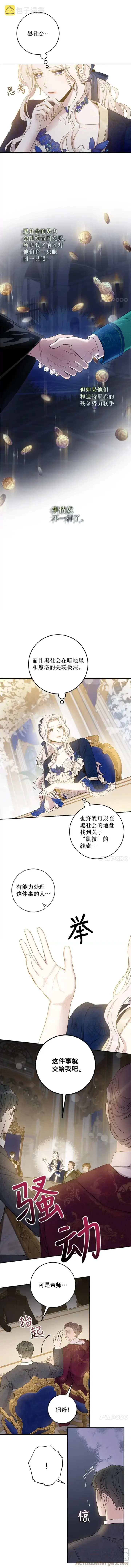 漫画《驯服暴君后逃跑了》44.兑现愿望（2）第5张图