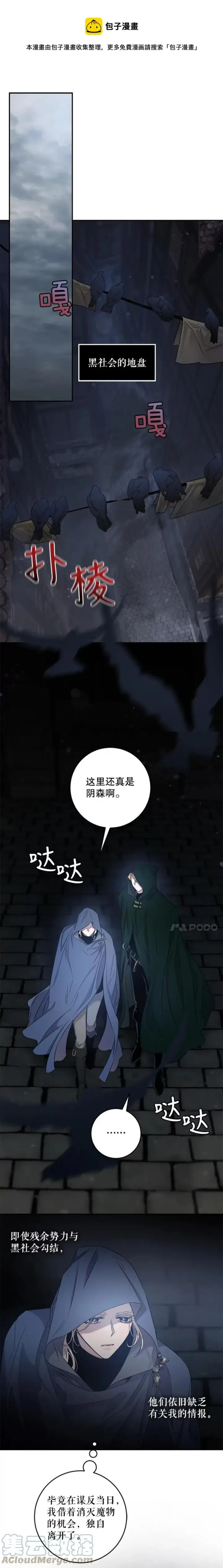 漫画《驯服暴君后逃跑了》44.兑现愿望（2）第8张图