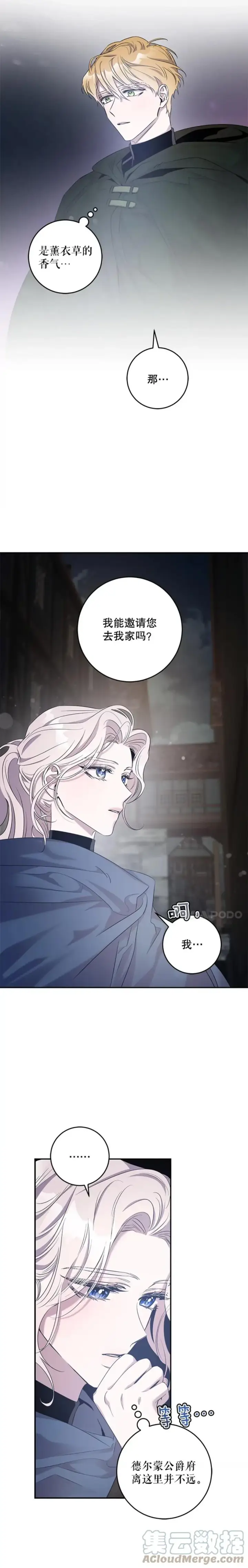漫画《驯服暴君后逃跑了》45.卡胡的邀请第4张图