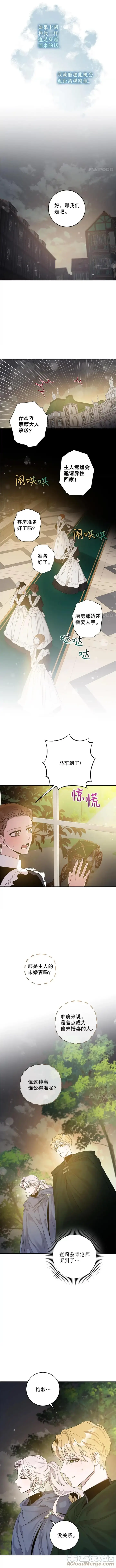 漫画《驯服暴君后逃跑了》45.卡胡的邀请第5张图