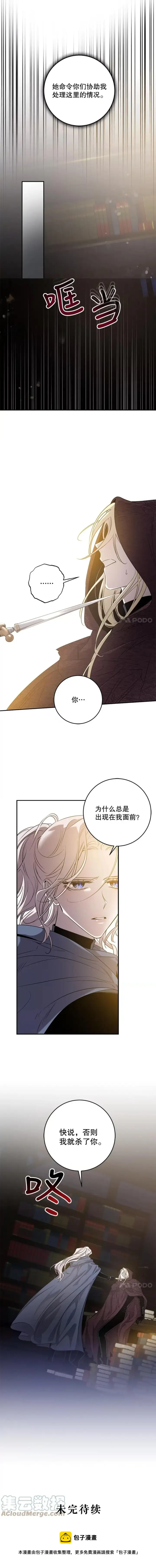 漫画《驯服暴君后逃跑了》46.这难道是命运吗？第11张图