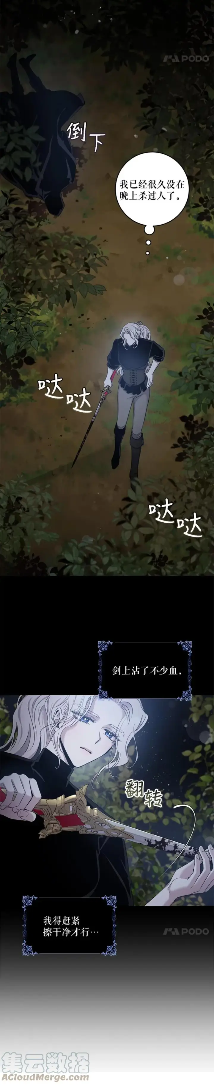 漫画《驯服暴君后逃跑了》46.这难道是命运吗？第2张图