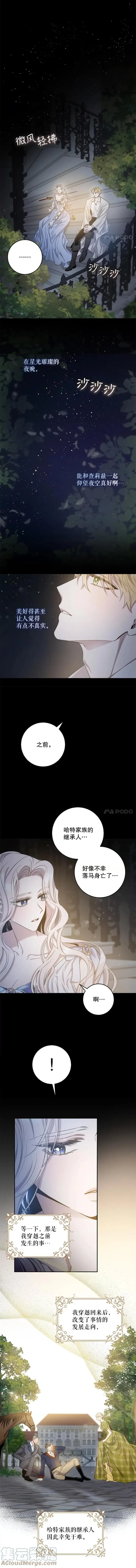 漫画《驯服暴君后逃跑了》46.这难道是命运吗？第4张图