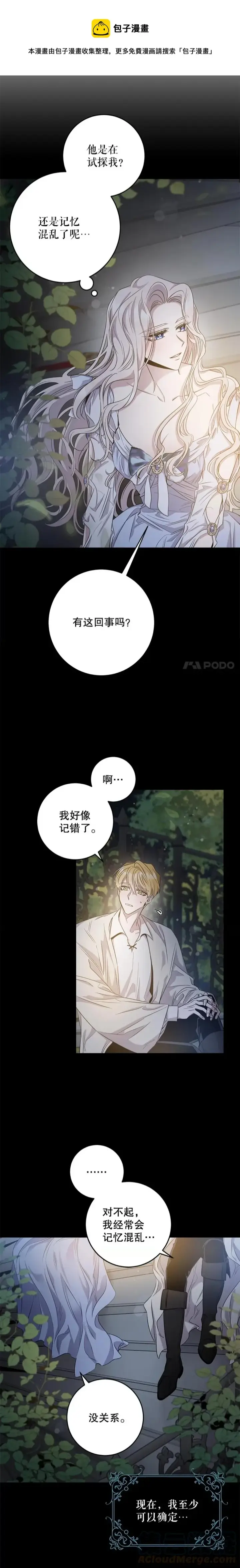 漫画《驯服暴君后逃跑了》46.这难道是命运吗？第5张图