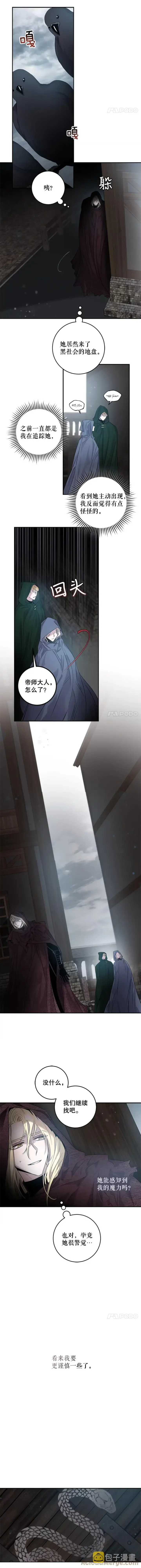 漫画《驯服暴君后逃跑了》46.这难道是命运吗？第7张图