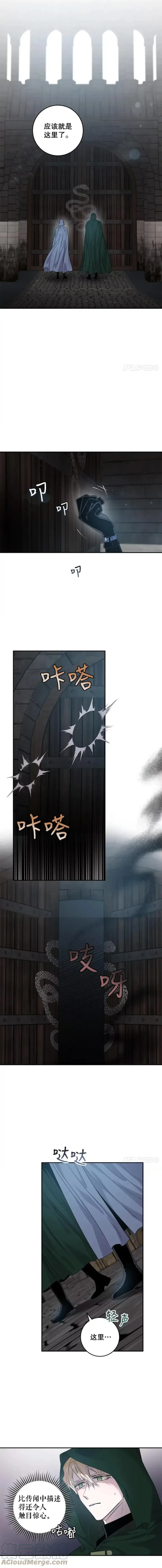 漫画《驯服暴君后逃跑了》46.这难道是命运吗？第8张图