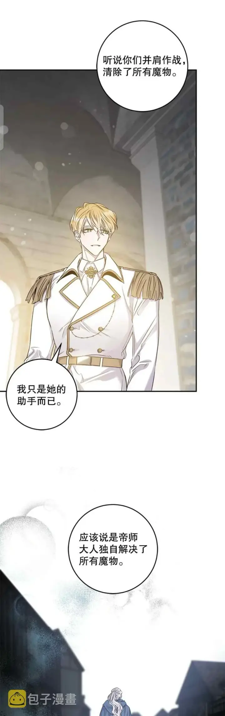 漫画《驯服暴君后逃跑了》48.第一支舞第11张图