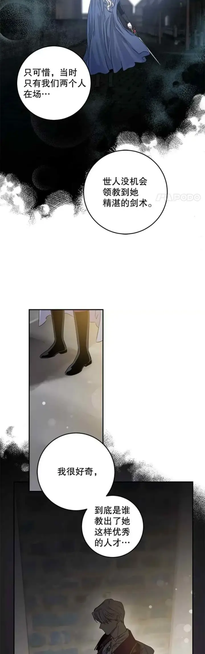 漫画《驯服暴君后逃跑了》48.第一支舞第12张图