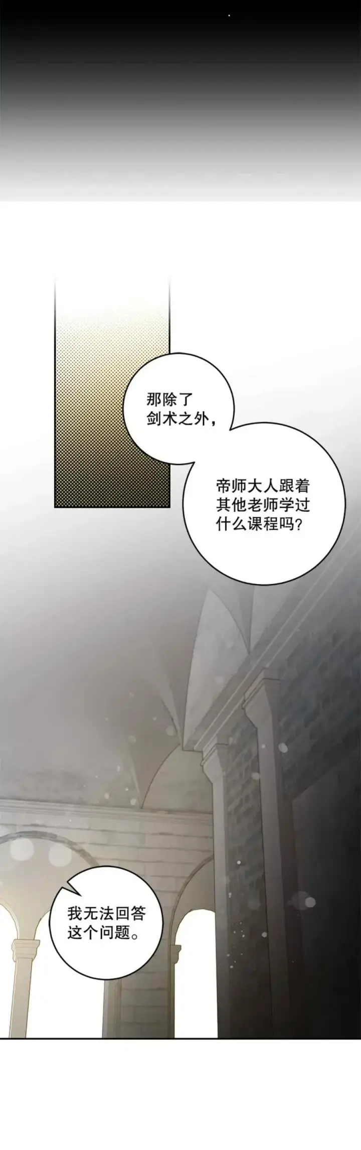 漫画《驯服暴君后逃跑了》48.第一支舞第15张图