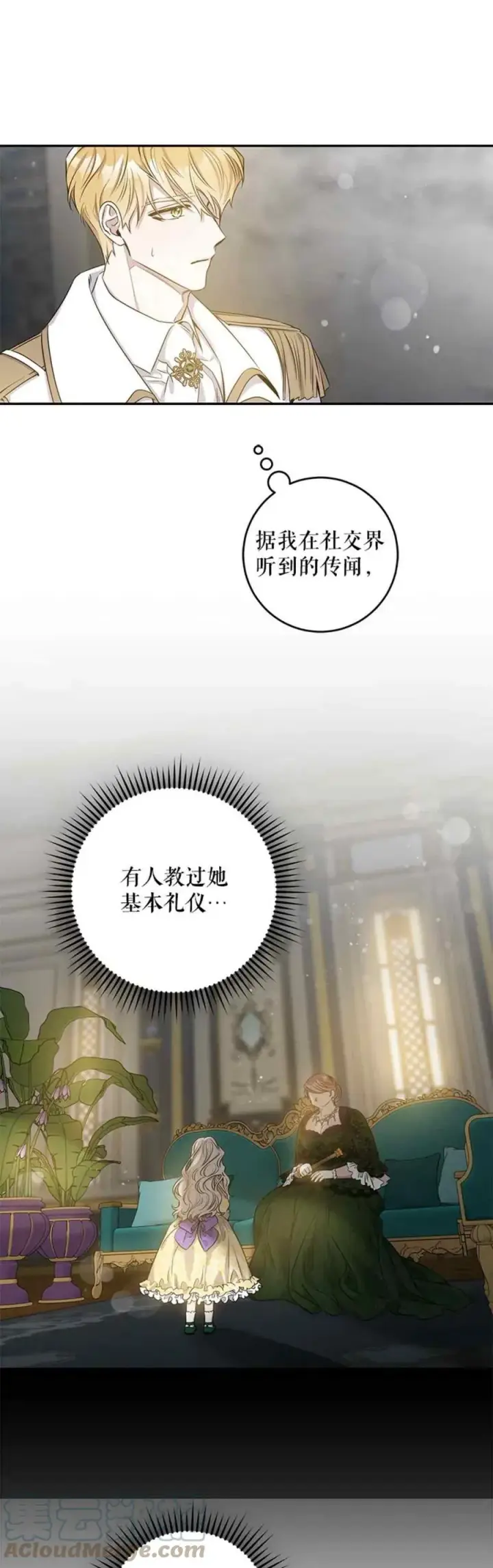 漫画《驯服暴君后逃跑了》48.第一支舞第16张图