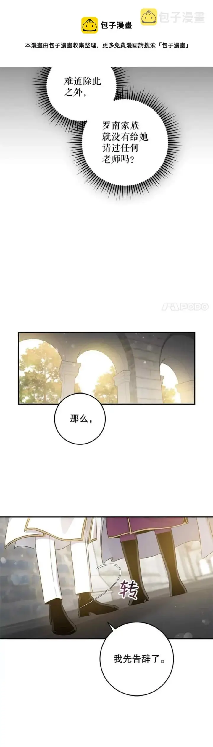 漫画《驯服暴君后逃跑了》48.第一支舞第17张图