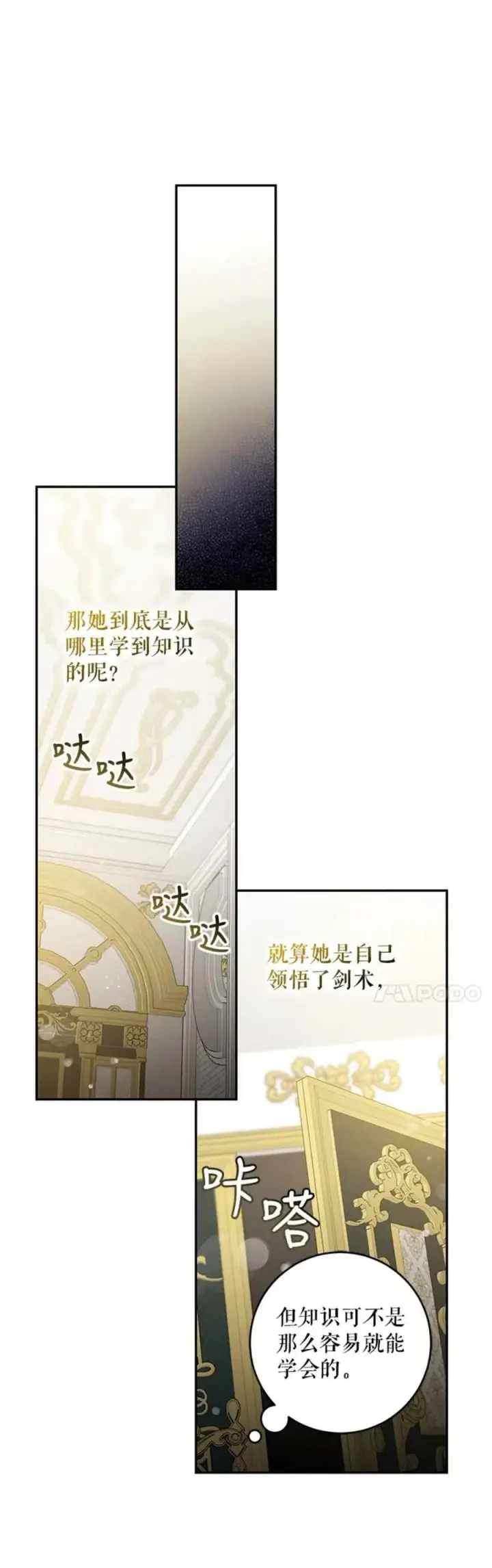 漫画《驯服暴君后逃跑了》48.第一支舞第18张图