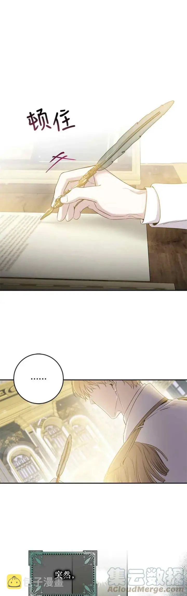 漫画《驯服暴君后逃跑了》48.第一支舞第19张图