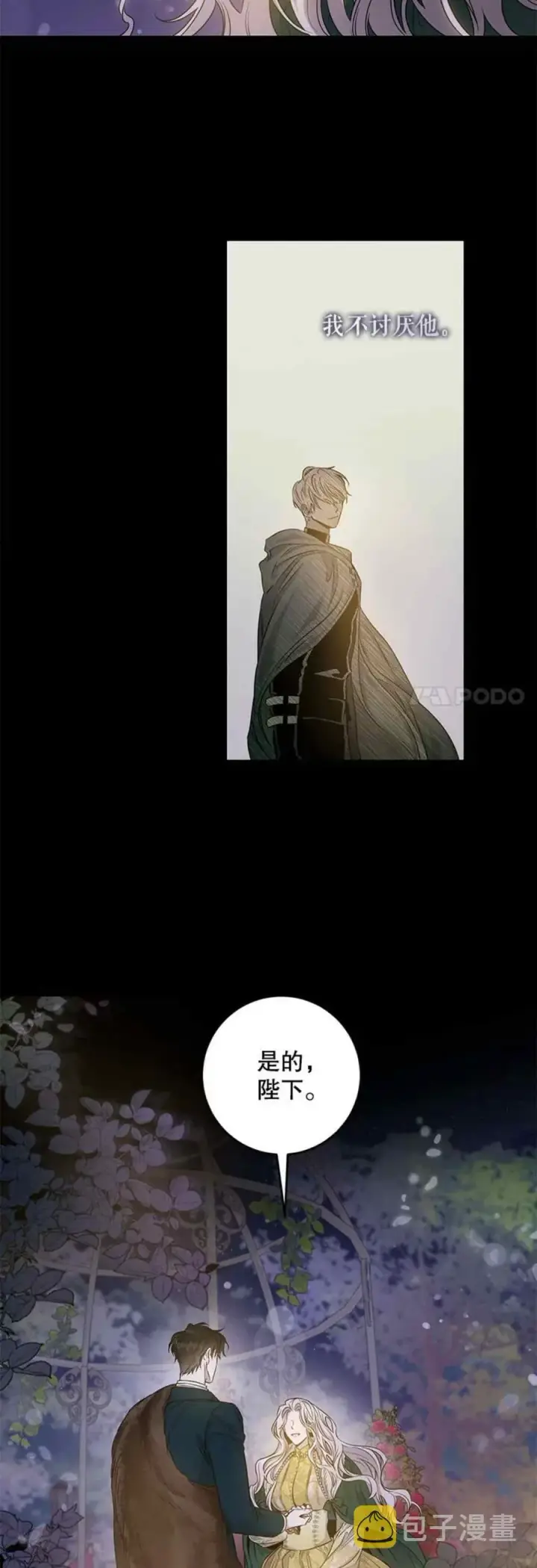 漫画《驯服暴君后逃跑了》48.第一支舞第2张图