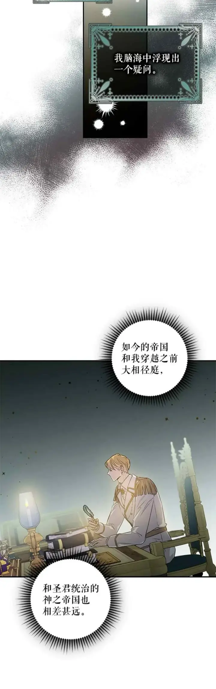 漫画《驯服暴君后逃跑了》48.第一支舞第20张图