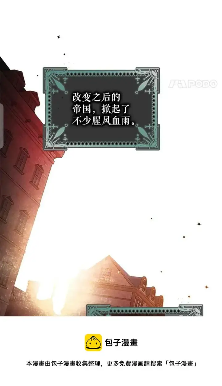 漫画《驯服暴君后逃跑了》48.第一支舞第21张图