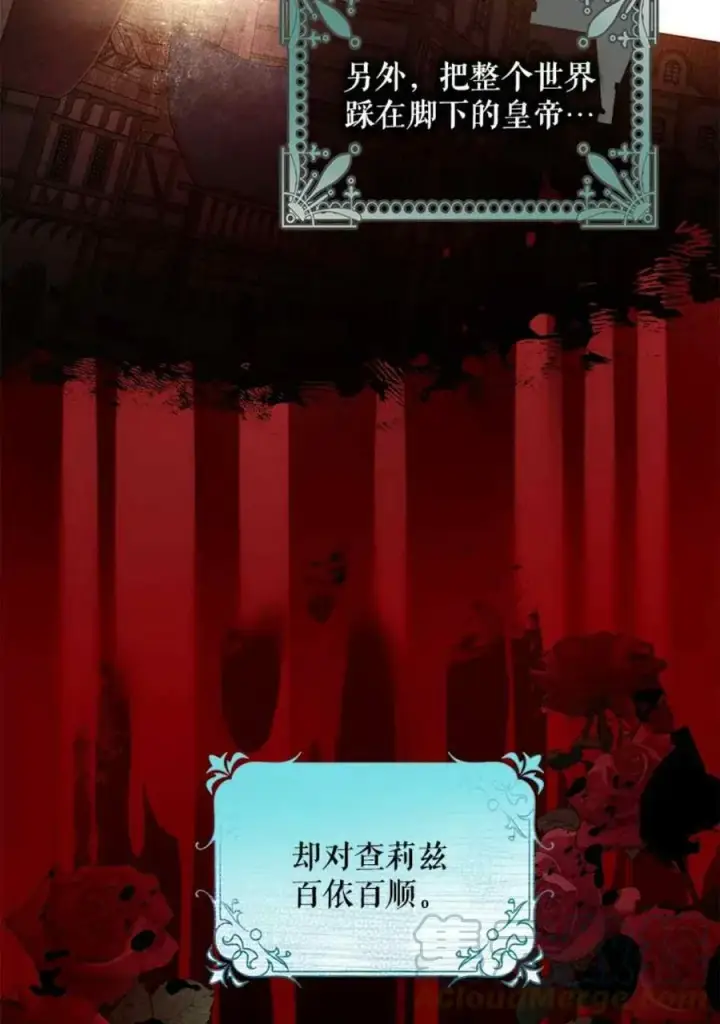 漫画《驯服暴君后逃跑了》48.第一支舞第22张图