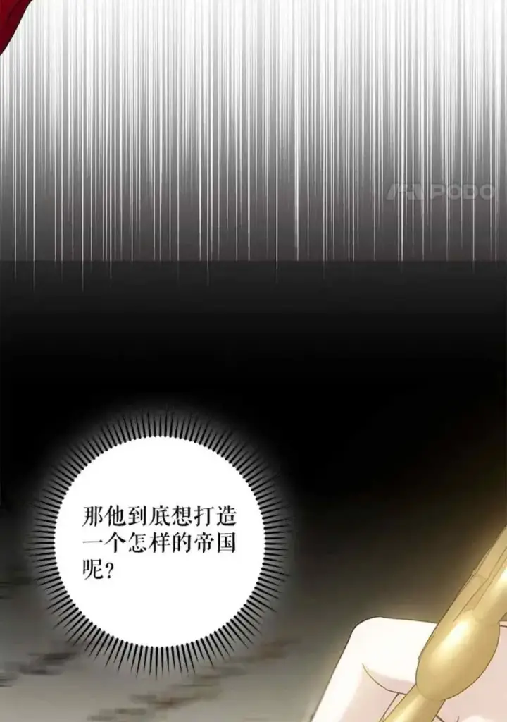 漫画《驯服暴君后逃跑了》48.第一支舞第24张图