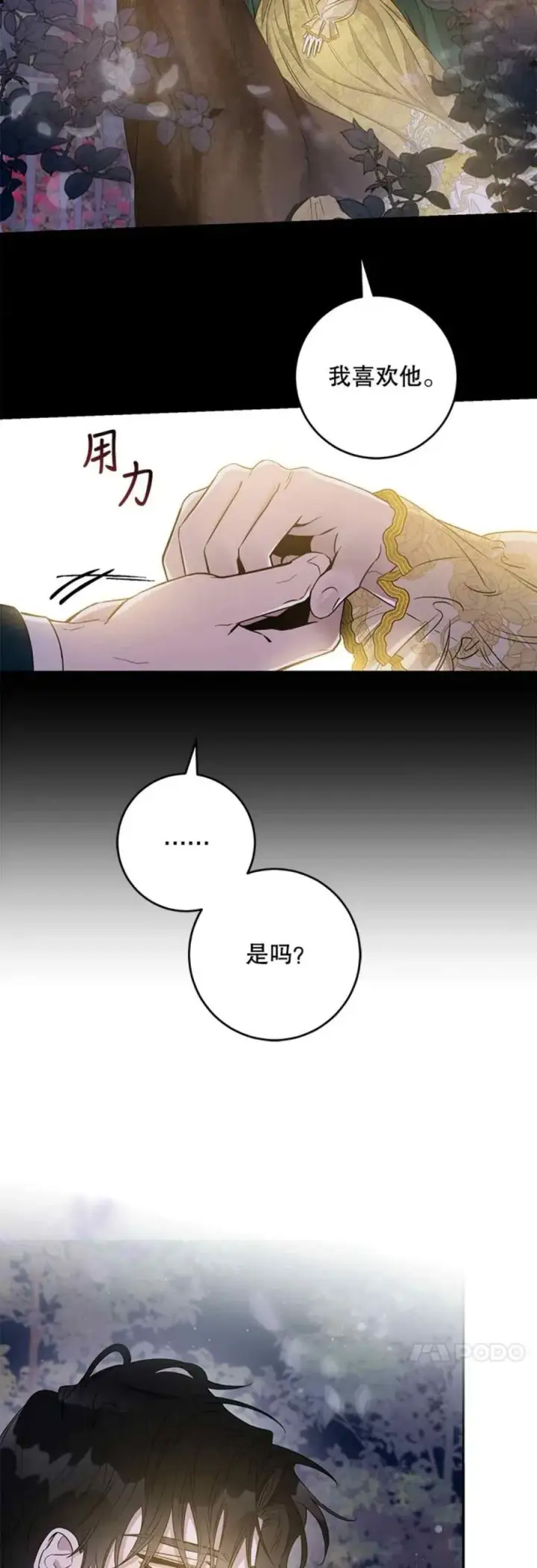 漫画《驯服暴君后逃跑了》48.第一支舞第3张图