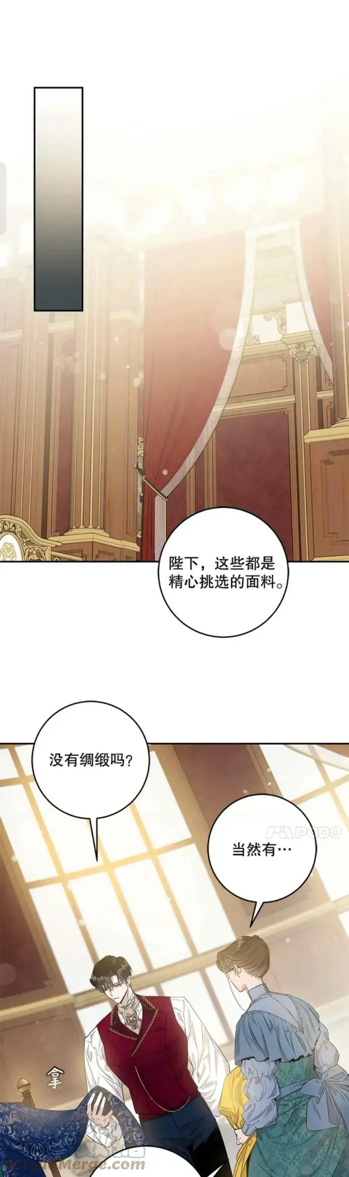 漫画《驯服暴君后逃跑了》48.第一支舞第31张图