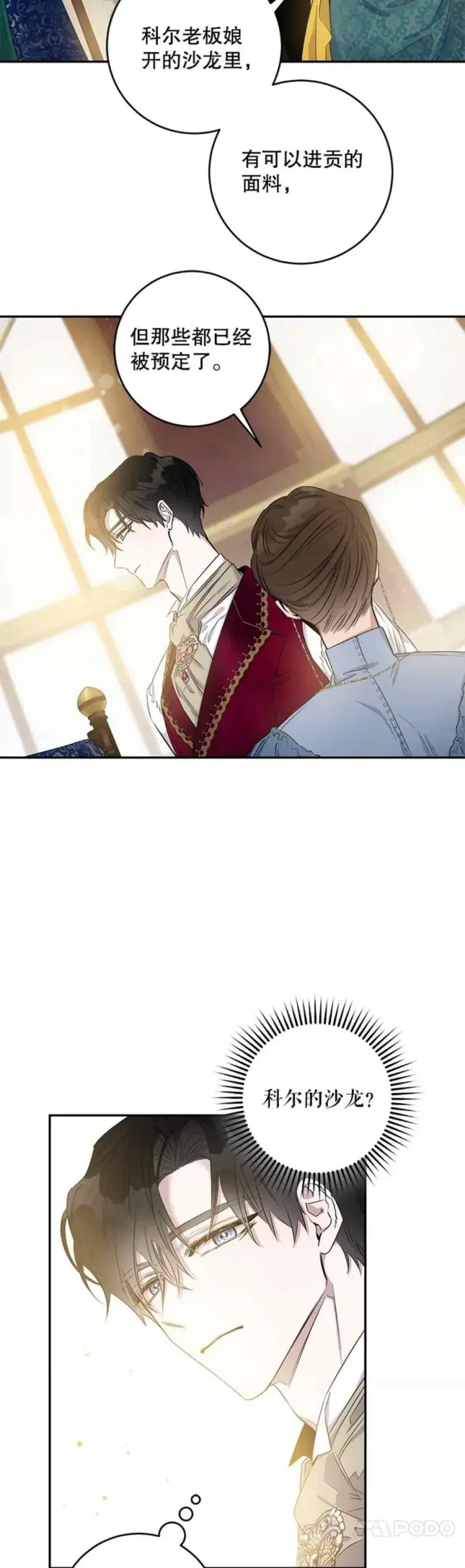 漫画《驯服暴君后逃跑了》48.第一支舞第32张图