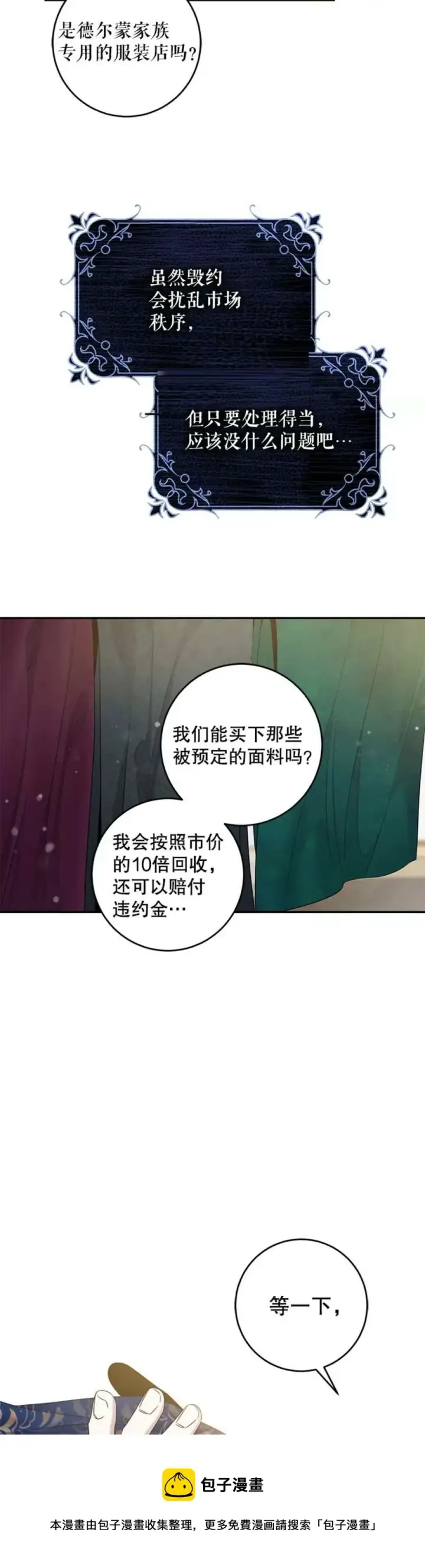 漫画《驯服暴君后逃跑了》48.第一支舞第33张图