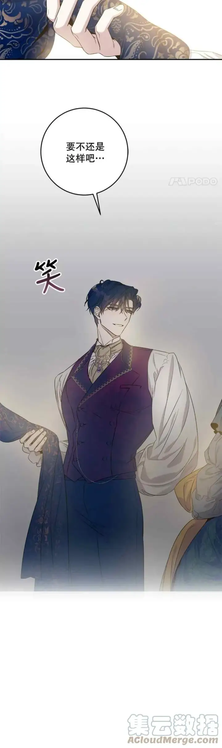 漫画《驯服暴君后逃跑了》48.第一支舞第34张图