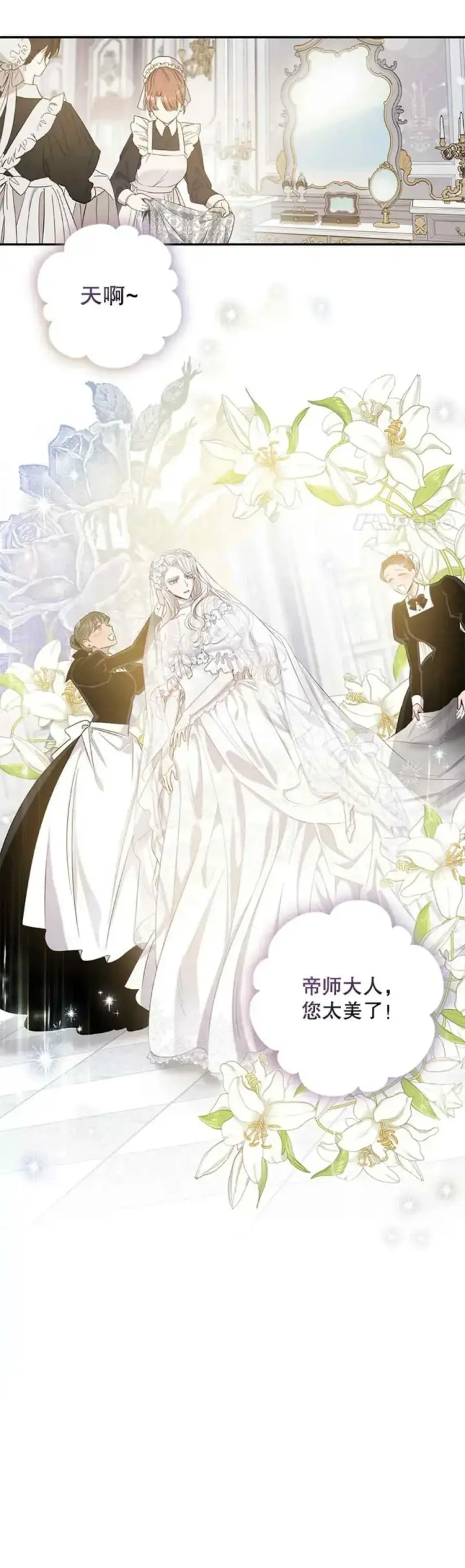 漫画《驯服暴君后逃跑了》48.第一支舞第35张图
