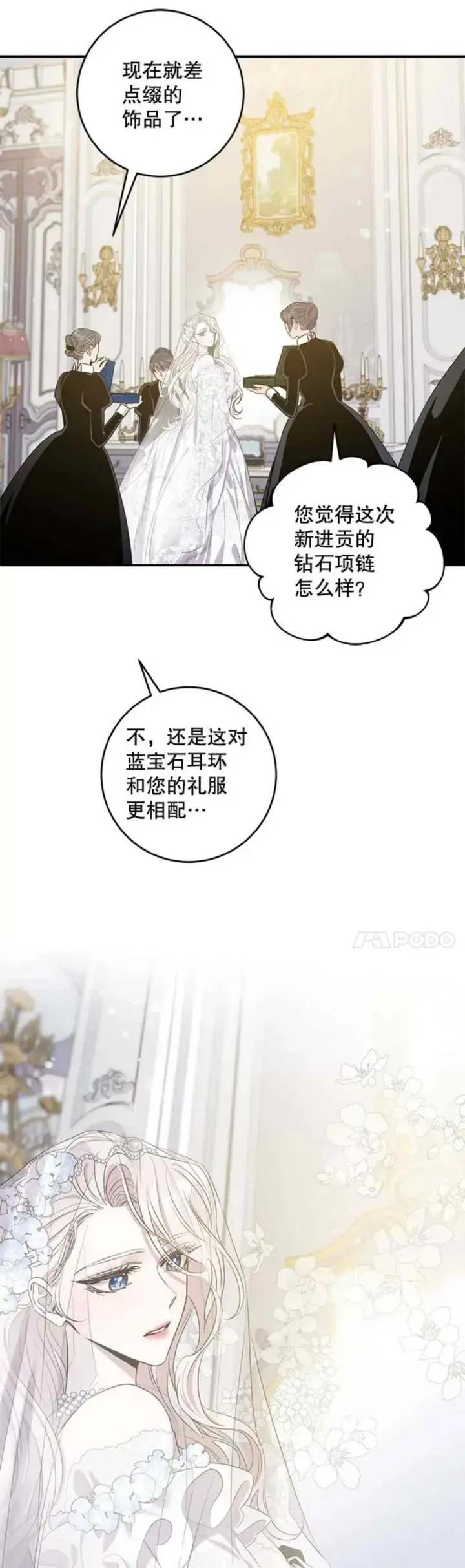 漫画《驯服暴君后逃跑了》48.第一支舞第36张图