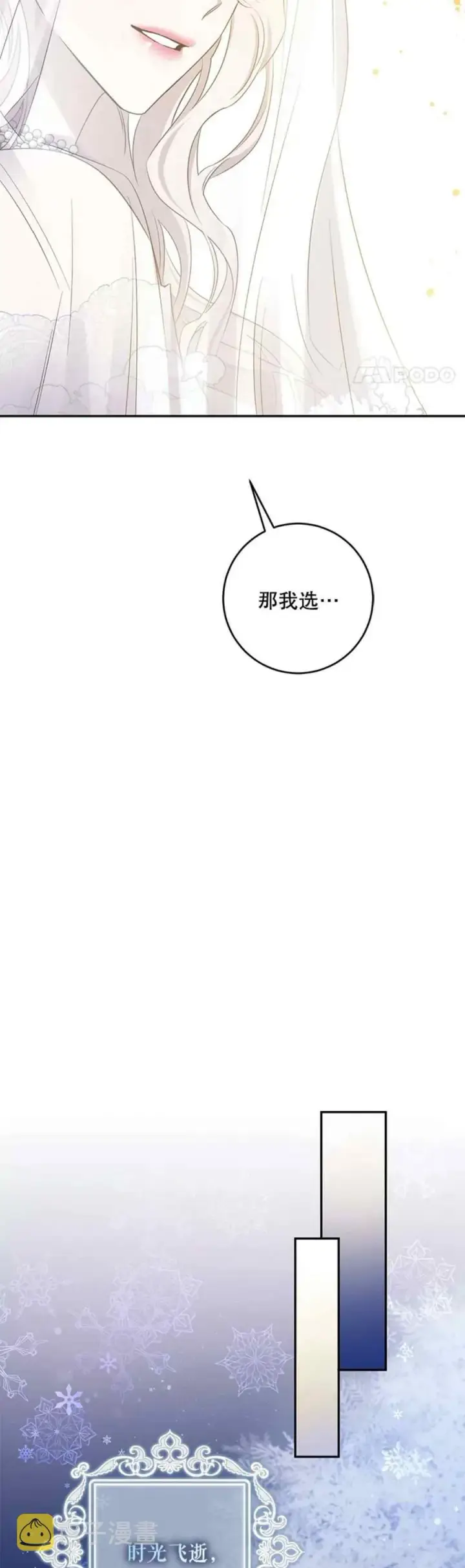 漫画《驯服暴君后逃跑了》48.第一支舞第38张图