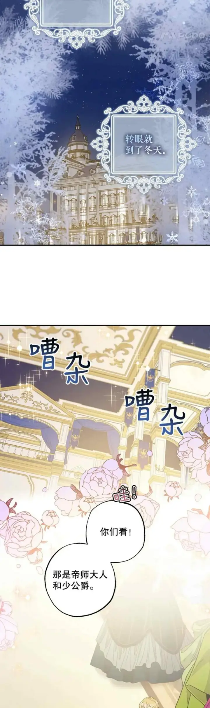 漫画《驯服暴君后逃跑了》48.第一支舞第39张图