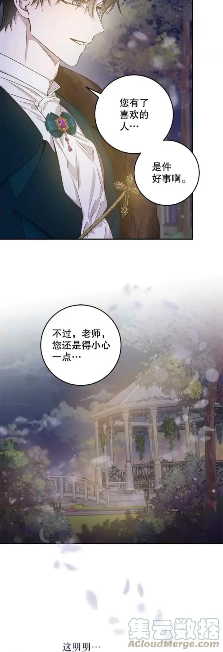漫画《驯服暴君后逃跑了》48.第一支舞第4张图