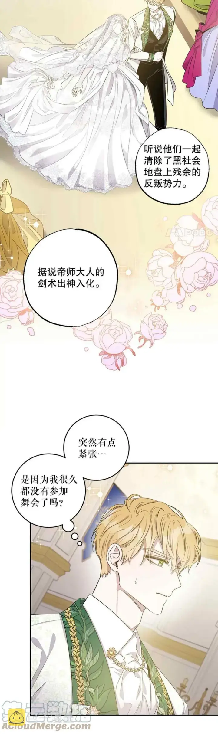 漫画《驯服暴君后逃跑了》48.第一支舞第40张图