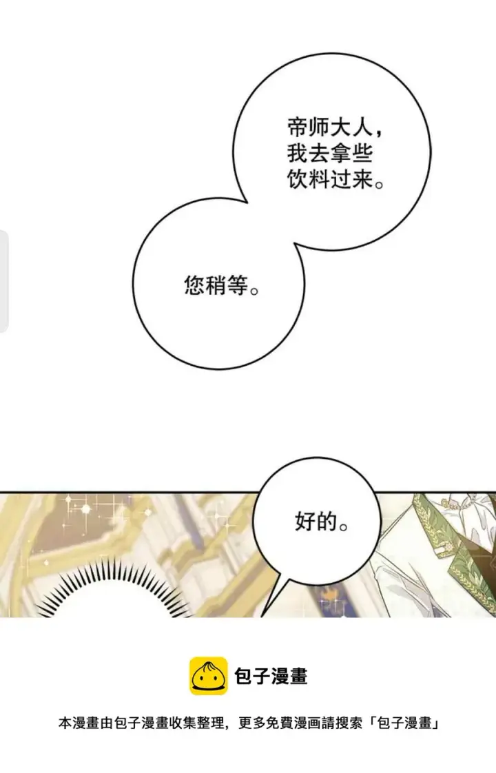 漫画《驯服暴君后逃跑了》48.第一支舞第41张图