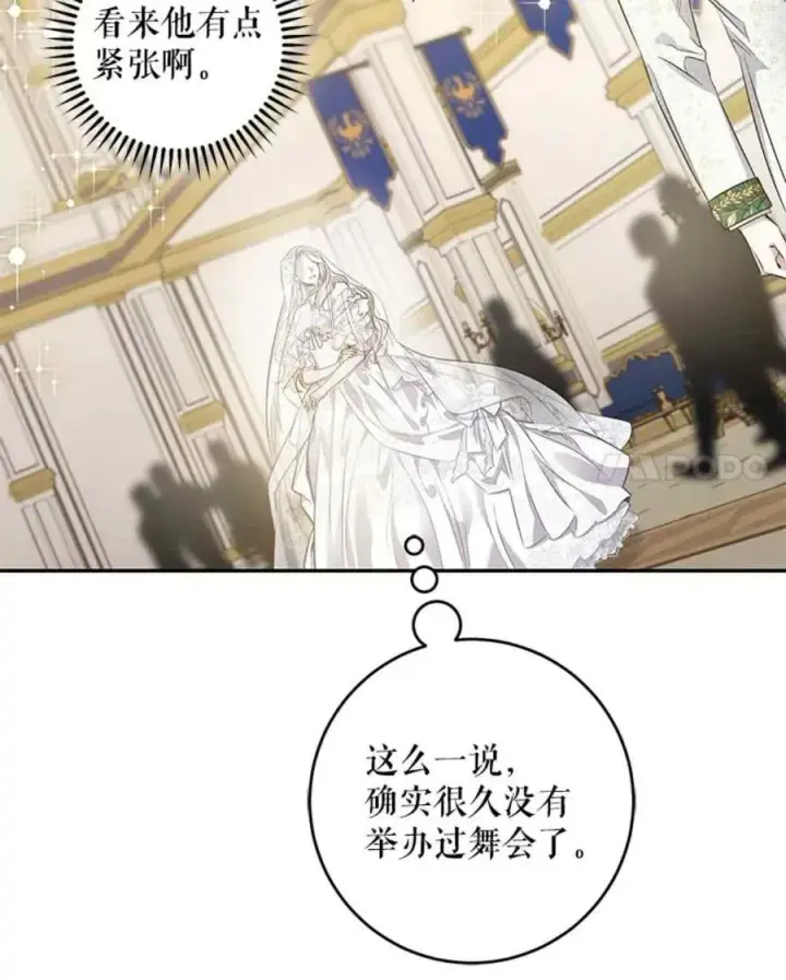 漫画《驯服暴君后逃跑了》48.第一支舞第42张图