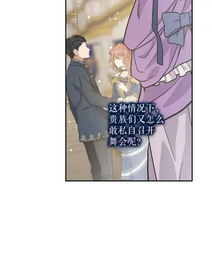 漫画《驯服暴君后逃跑了》48.第一支舞第44张图