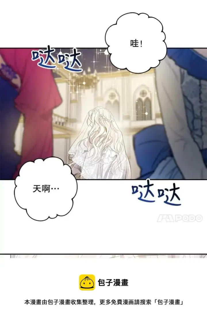 漫画《驯服暴君后逃跑了》48.第一支舞第45张图