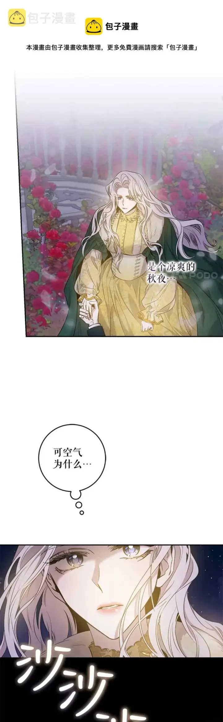 漫画《驯服暴君后逃跑了》48.第一支舞第5张图