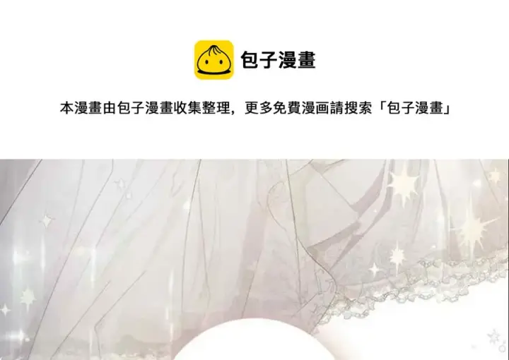 漫画《驯服暴君后逃跑了》48.第一支舞第57张图